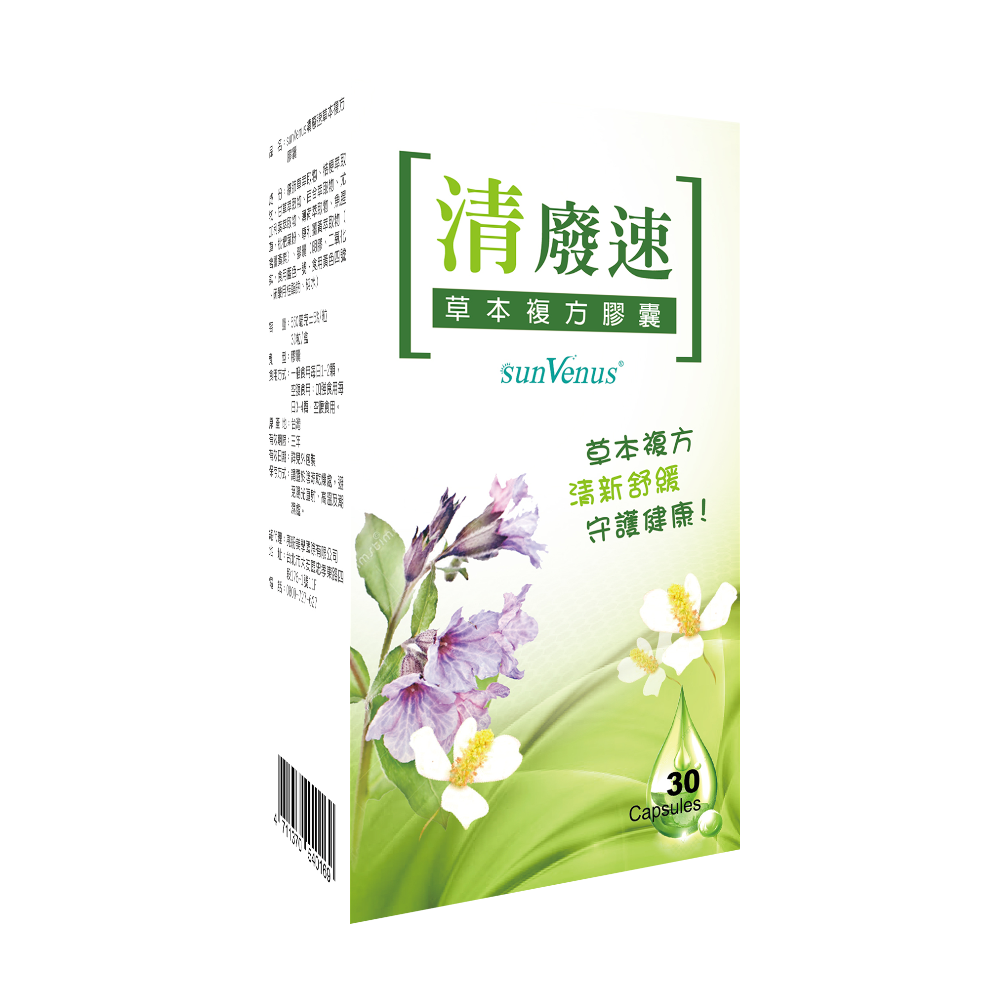 sunVenus 清廢速草本複方膠囊 ALT